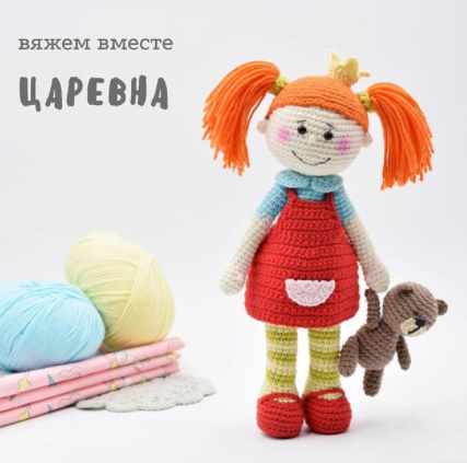 [Игрушки] Царевна (prilykova.irina)