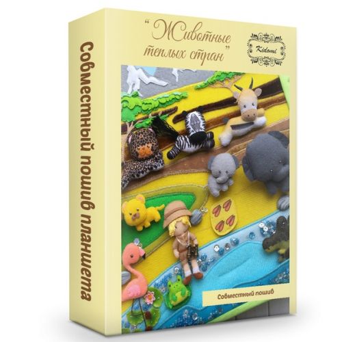 [Игрушка] Совместный пошив планшета 'Животные теплых стран' - без огня для малышей (Ирина Мумджи)