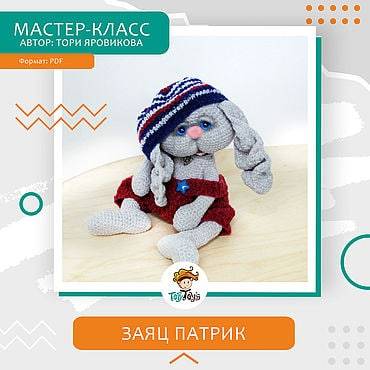 Заяц Патрик (Тори Яровикова)