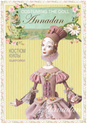 Выкройки-костюм куклы (Annadan)