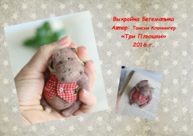 Выкройка бегемотик (ТриПлюшки, Таисия Клонингер)