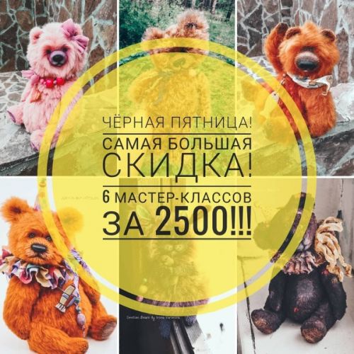 Видео мастер-классы по 6 мишкам (Ирина Воронина)