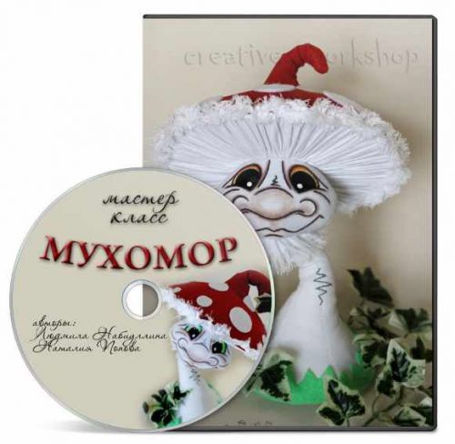 Веселый Мухоморчик (Людмила Набиуллина)
