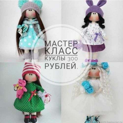 Вязаная интерьерная кукла (Алёна Кирина)