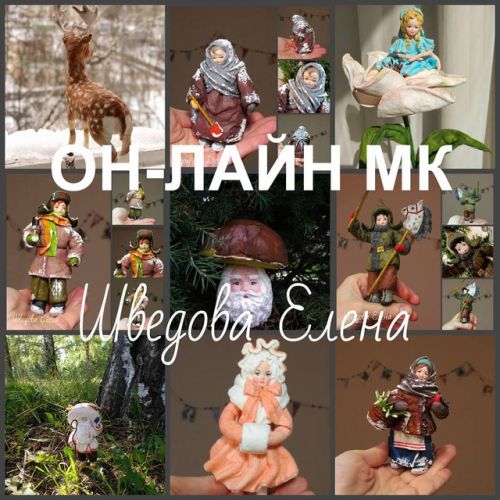 Ватная игрушка (Елена Шведова)