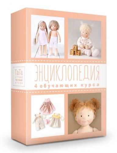 Тата Энциклопедия вальдорфские куклы (Наталья Лебедева)
