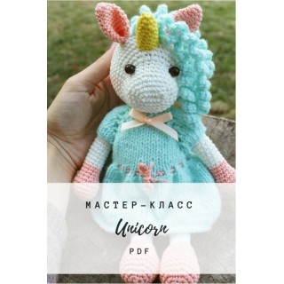 Сказочная единорожка (Диана Пацкун)