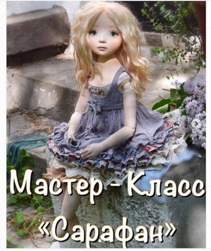 Сарафан для кукол в стиле Бохо (Анна Королева)