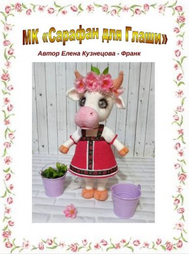 Сарафан для Глаши (Елена Кузнецова)