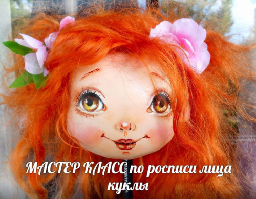 Пошив головы и роспись лица куклы (Татьяна Лукьянова)