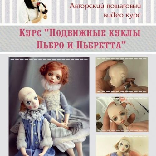 Подвижные куклы Пьеро и Пьеретта (Татьяна Симукова)