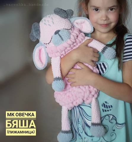 Пижамница овечка Бяша (Юлия Бажина)