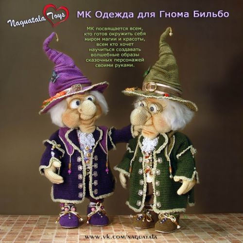 Одежда для Гнома Бильбо (Наталья Павлова)