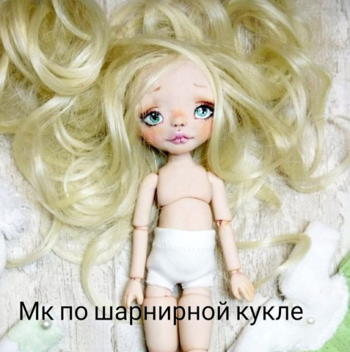 МК шарнирная кукла из запекаемого пластика (katedoll Екатерина Морозова)