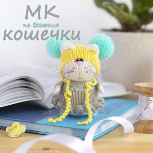 МК по вязанию кошечки (amigurumi_zaiki)