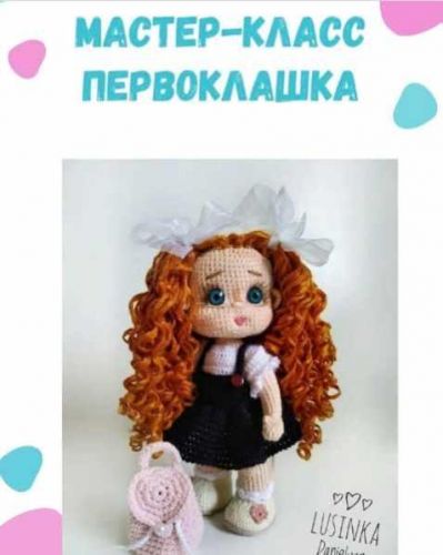 МК Первоклашка (Люсинка Даниелян)