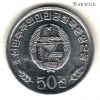 Северная Корея 50 чонов 2002