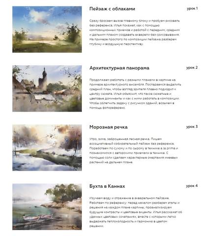 [Enterclass] Воздух и пространство в акварели. Пакет Стандарт (Илья Ибряев)