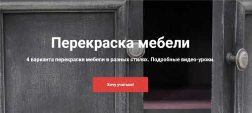 [Декор] Перекраска мебели (Ольга Комарницкая)