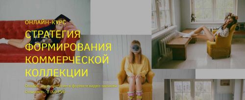[BE IN OPEN] Стратегия формирования коммерческой коллекции