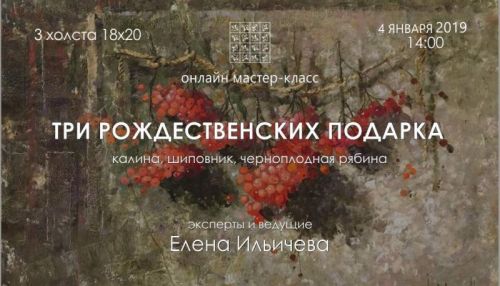 [AURUM] Три рождественских подарка (Елена Ильичева)