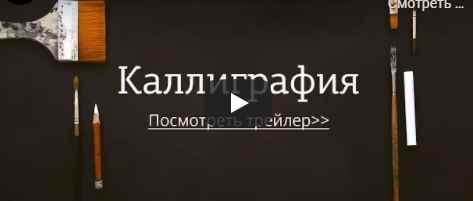 [Аmlab] Основы Каллиграфии, 2016 (Юлиана Моргун)