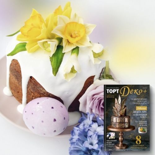 Журнал 'ТортДеко+' №1 2020 - Шоколад [Сakedeco учимся украшать торты]