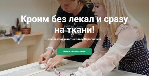 Женские брюки: Построение основы брюк + Дефекты брюк (Олеся Строганова)