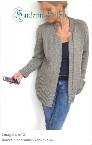 Жакет с большими карманами «Старшая Сестра» [Вяжи.ру]