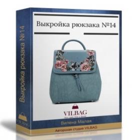 Выкройка женского рюкзака №14 + техническое описание (Вилена Малая)