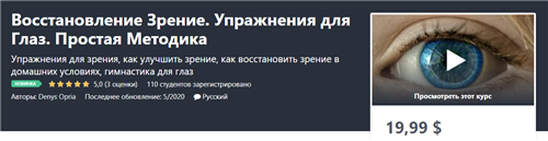 Восстановление Зрение. Упражнения для Глаз. Простая Методика (Denys Opria)
