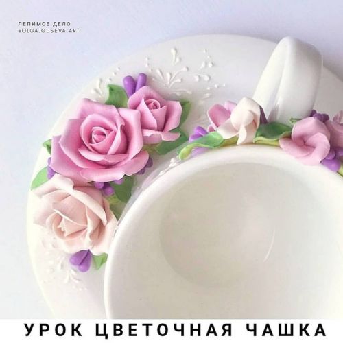 Видео урок 'Цветочная чашка' (Ольга Гусева)