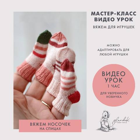 Вяжем носочек (Лариса Гаврикова)