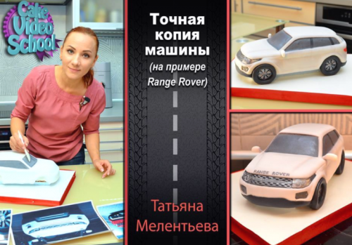 Торт - точная копия машины (Татьяна Мелентьева)