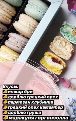 Сырные начинки макарон (Алина Павлова)