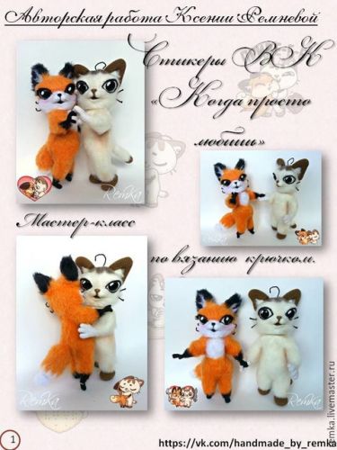 Стикеры ВК 'Когда просто любишь' Мастер-класс по вязанию крючком (Ксения Ремнева)