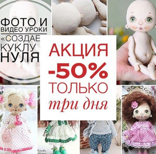 Создаём куклу с нуля (Наталья Сахарова)