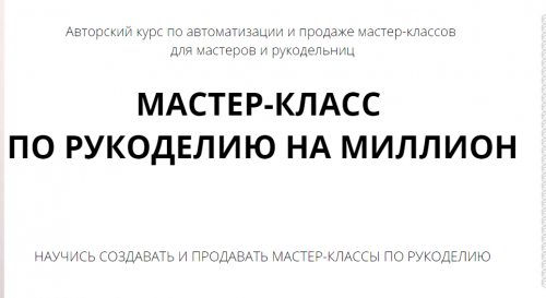 Создаем и продаем МК по рукоделию (Мадейра)