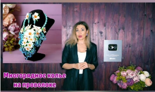 Сборка украшений (Rusalina_cernit)