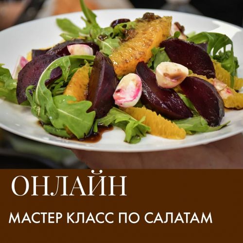 Салаты (Салтанат Дарибаева)