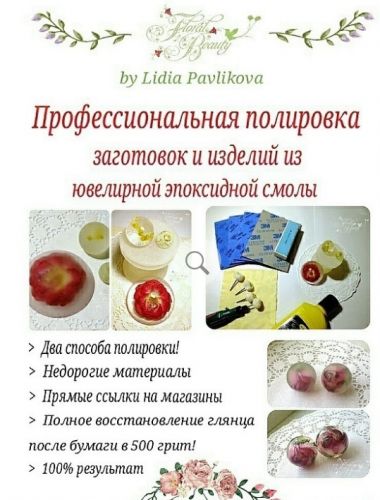 Профессиональная полировка заготовок и изделий из ювелирной эпоксидной смолы (Лидия Павликова)