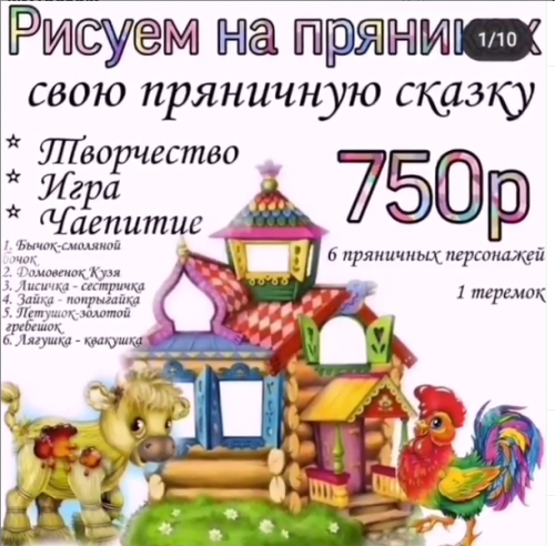 Пряничная сказка - Теремок (555elenakortusova)