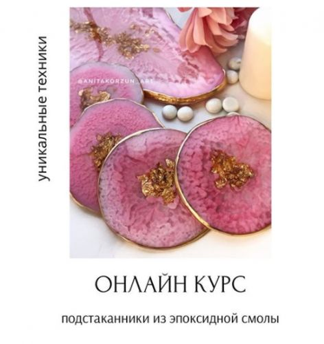 Подстаканники из эпоксидной смолы (Анита Корзун)