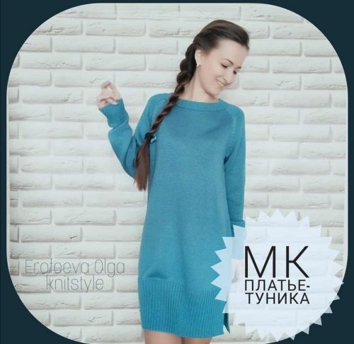 Платье-туника (Ольга Ерофеева)