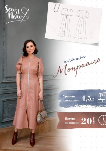 Платье Монреаль. Размер 44, рост 167-172 [Sew It Now]