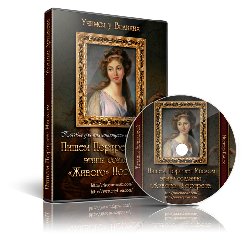 Пишем портрет маслом: этапы создания «живого» портрета (Татьяна Артыкова)