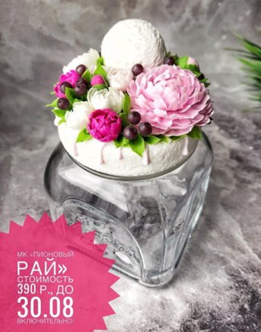 «Пионовый рай» (lep_ot_a)