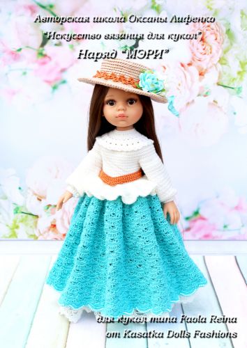 PDF журнал мастер-класс 'Мэри' для кукол Paola Reina (крючок) (Оксана Лифенко)