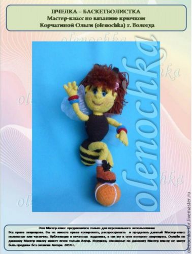 Пчелка - баскетболистка (Ольга Корчагина)