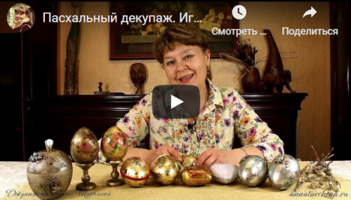 Пасхальный декупаж (Анна Турчина)